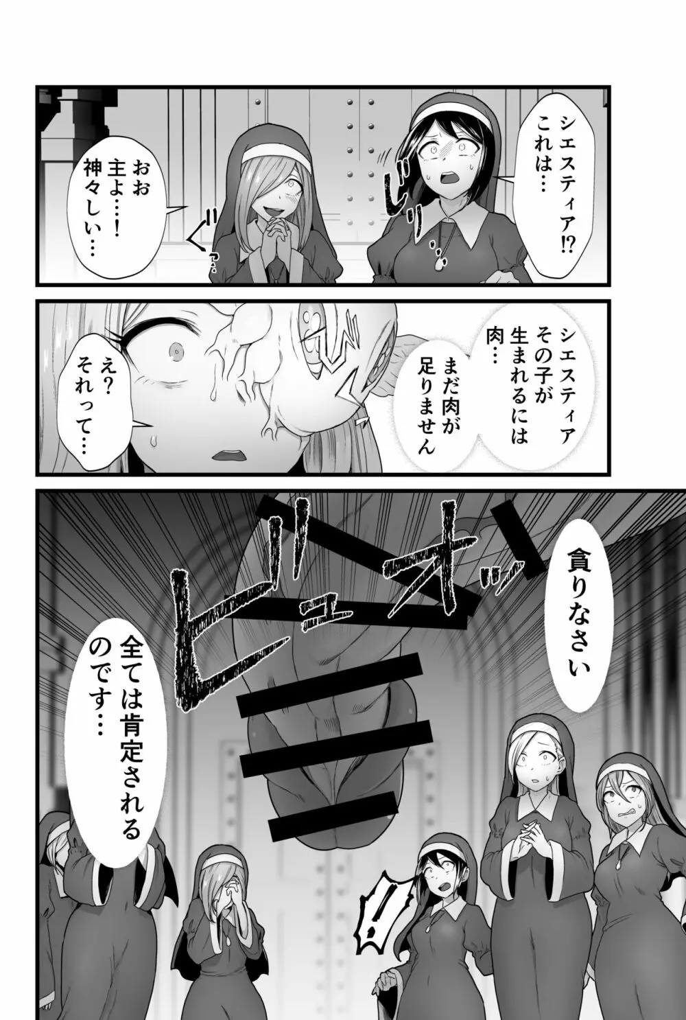 寄生聖女シエスティア Page.75