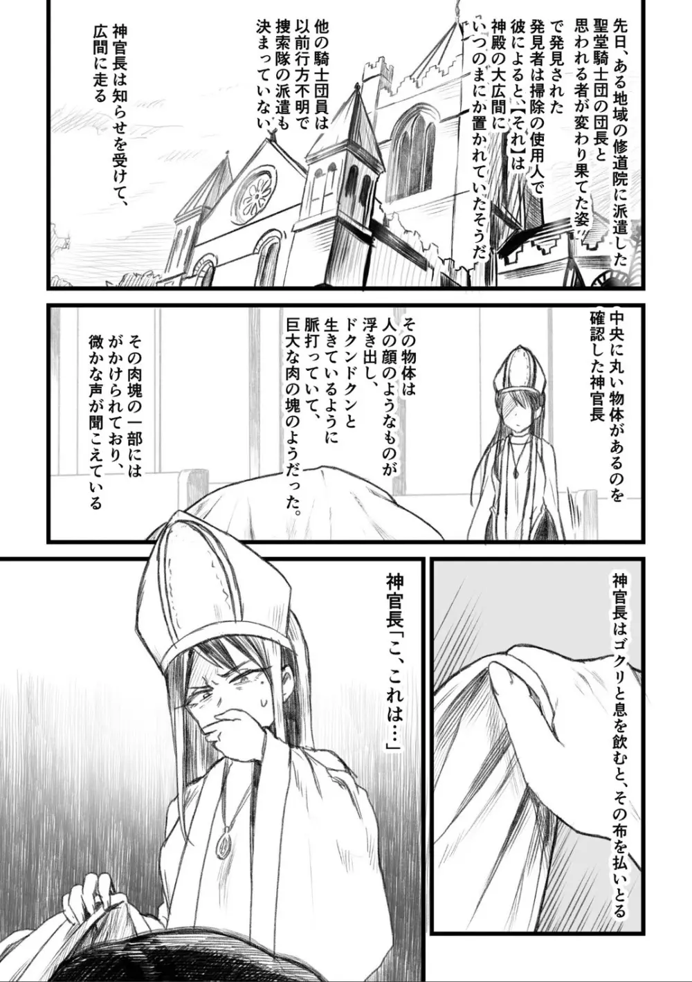 寄生聖女シエスティア Page.91