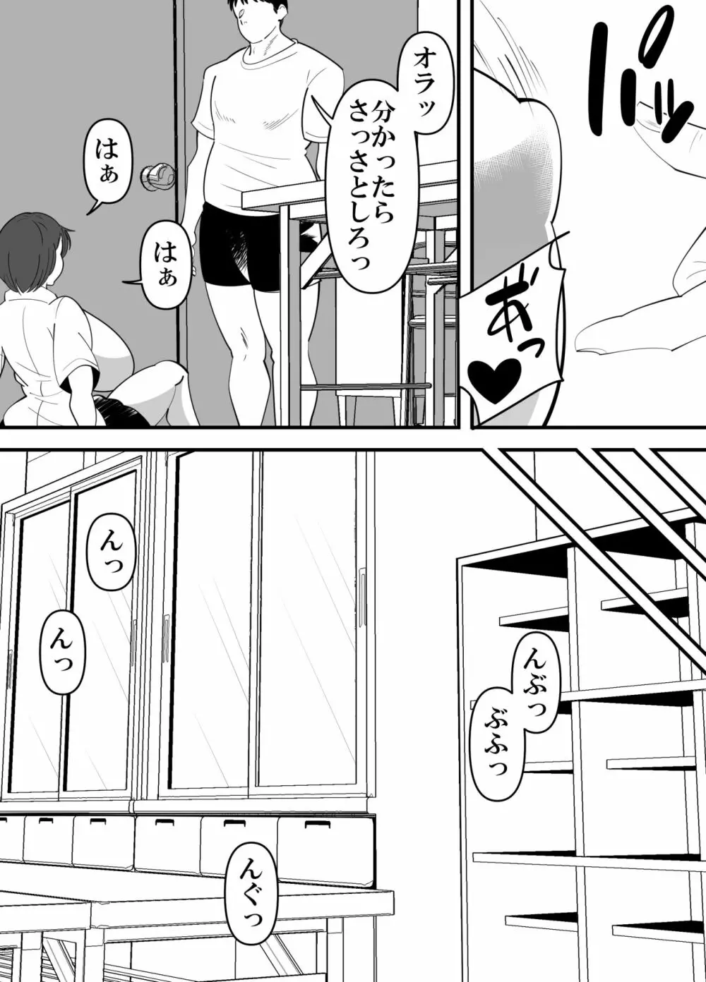 顧問の先生に体を弄ばれる水泳部幼なじみの話。 Page.17