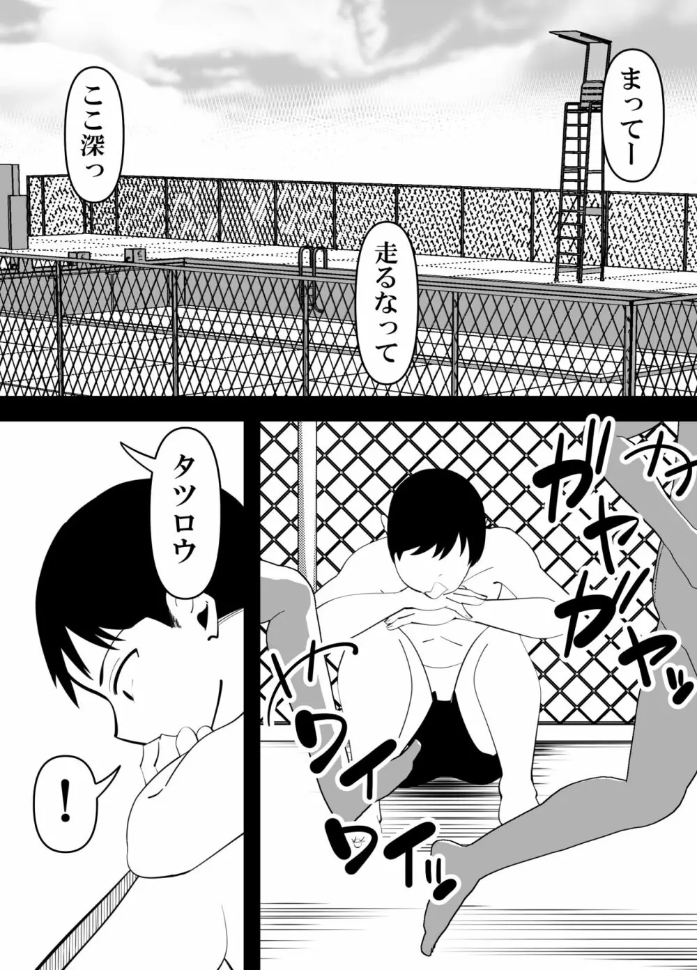 顧問の先生に体を弄ばれる水泳部幼なじみの話。 Page.2