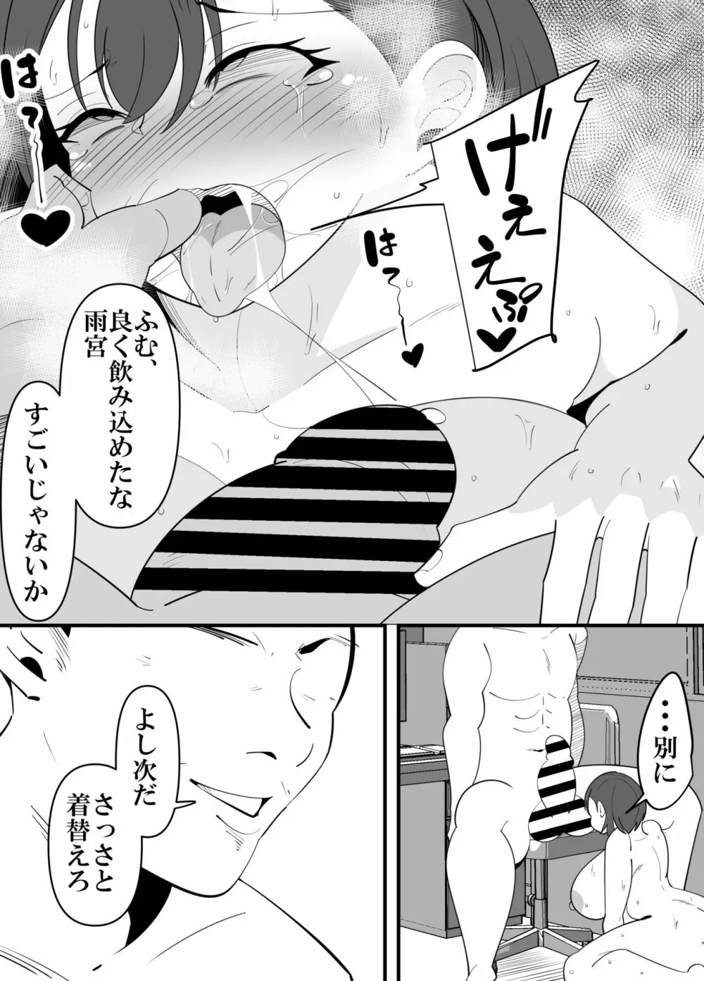 顧問の先生に体を弄ばれる水泳部幼なじみの話。 Page.21