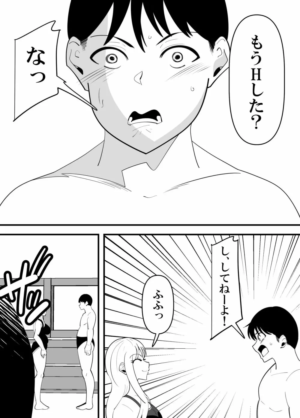 顧問の先生に体を弄ばれる水泳部幼なじみの話。 Page.32