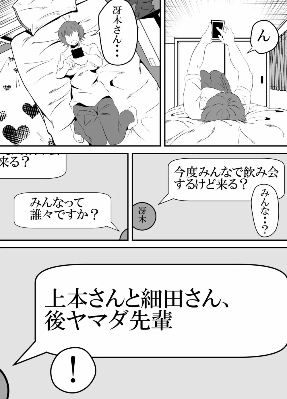 バイト先の後輩がヤリチンに寝取られる話。 Page.4