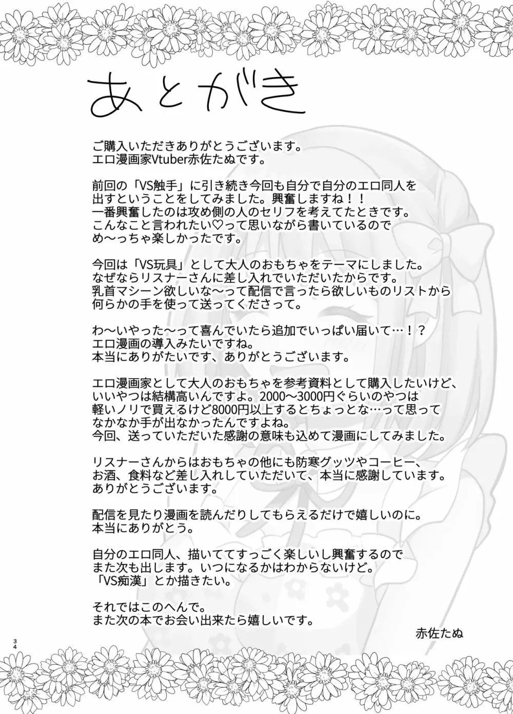 VS玩具 Page.35