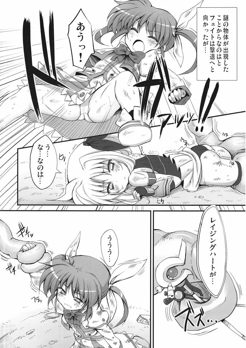 たべごろリリカル's Page.3