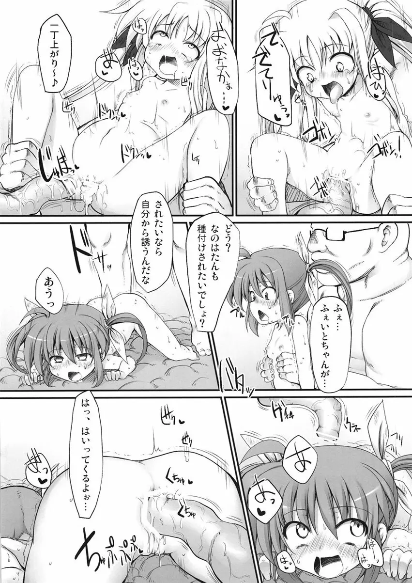 たべごろリリカル's Page.30