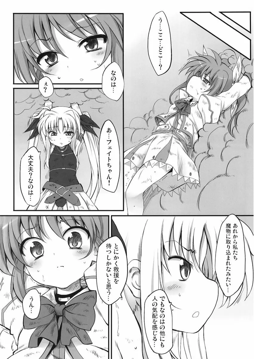 たべごろリリカル's Page.5