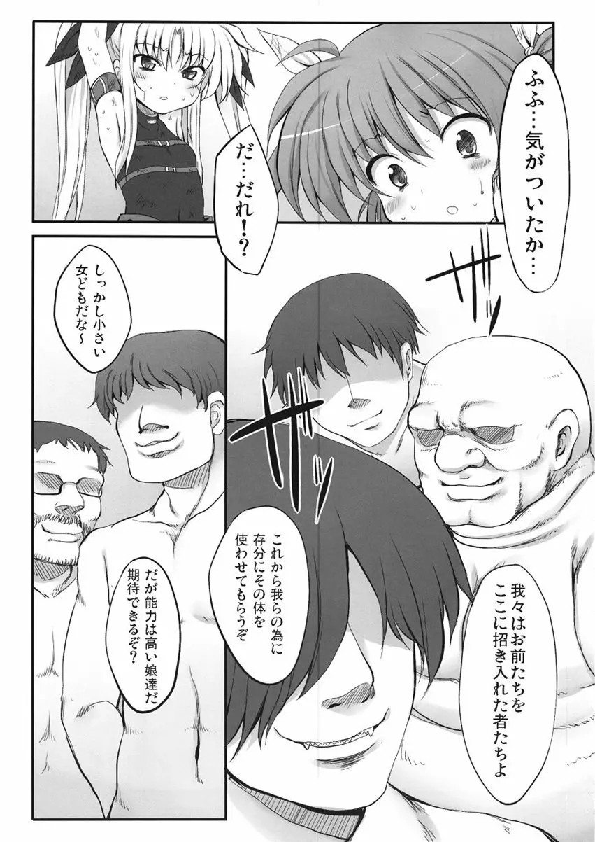 たべごろリリカル's Page.6