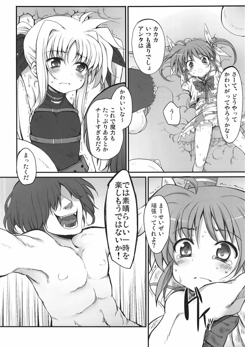 たべごろリリカル's Page.7