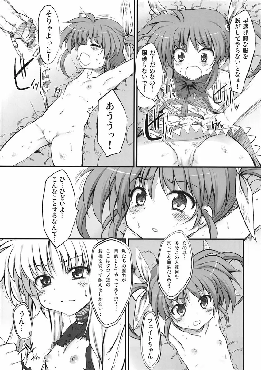 たべごろリリカル's Page.8