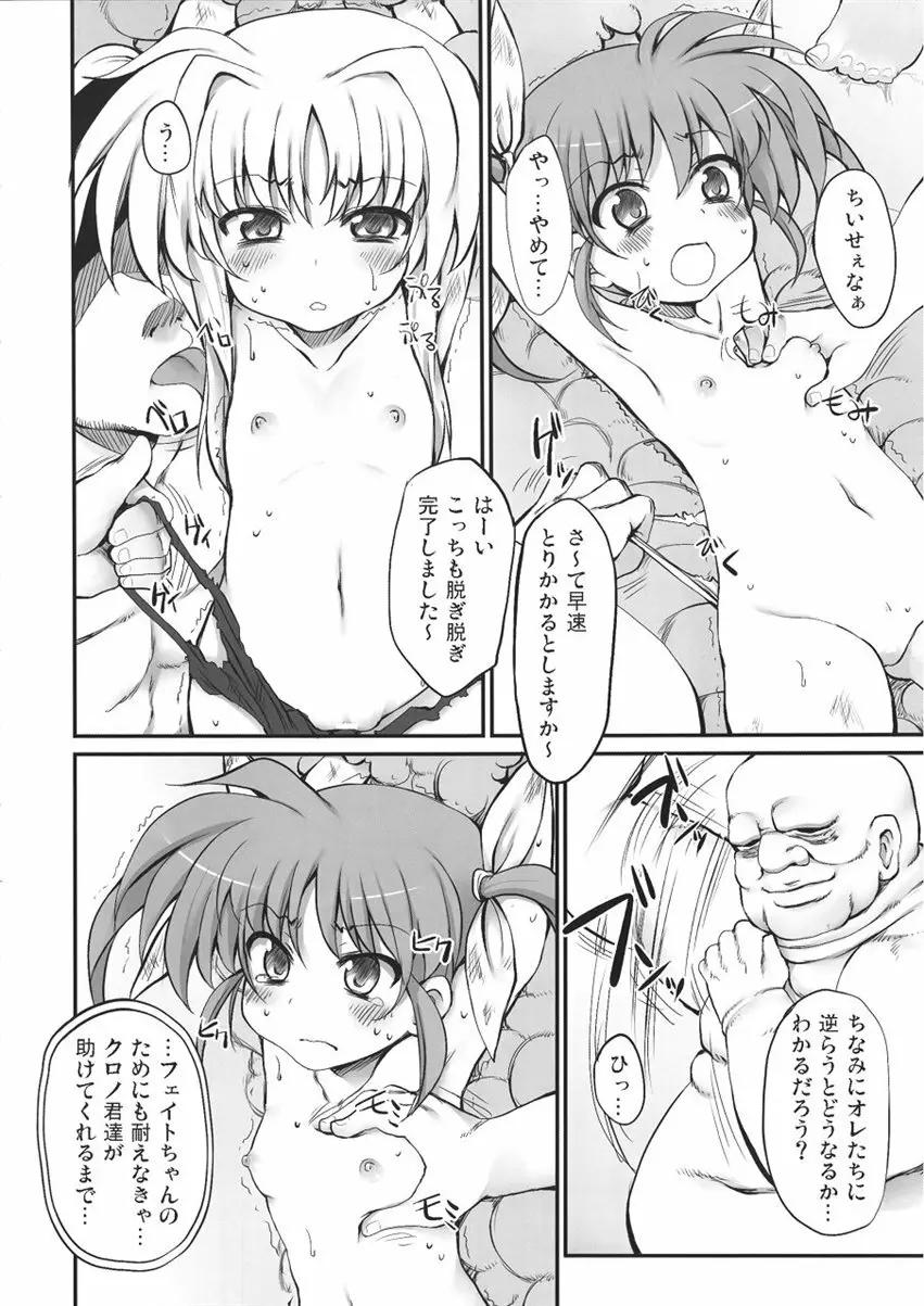 たべごろリリカル's Page.9