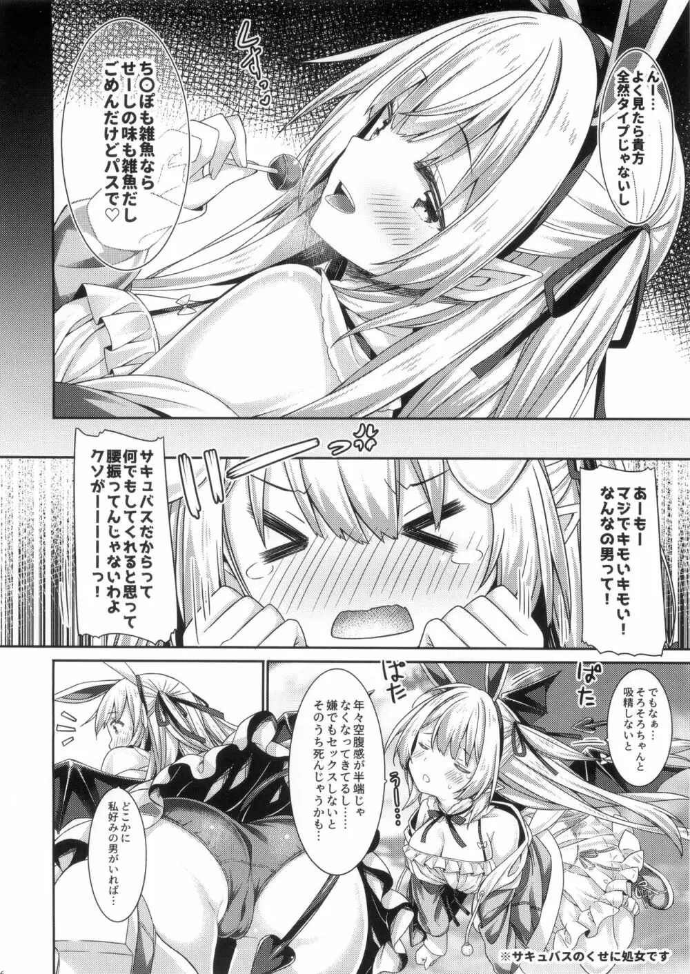 うさきゅばすちゃんのはじめてえっち。 Page.5