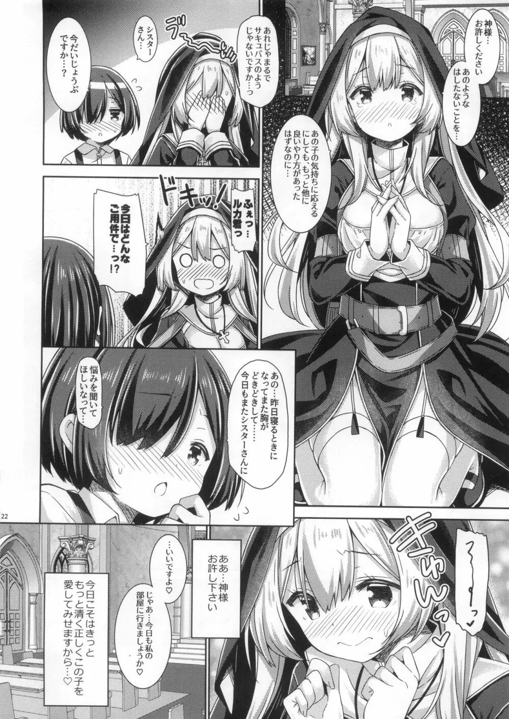 シスターさんはガチ恋少年の想いに応えたい。 Page.21