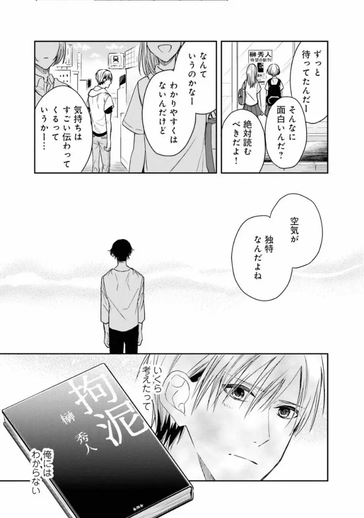 トライアングル・ブックエンド Page.113