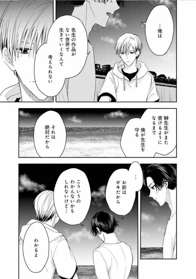 トライアングル・ブックエンド Page.131