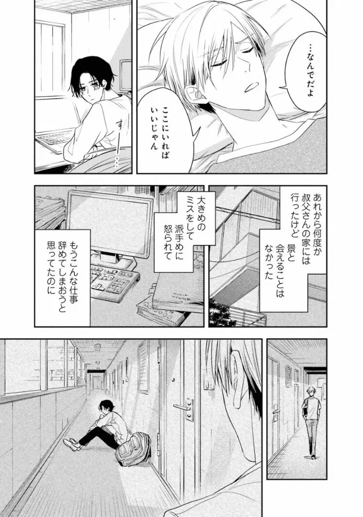 トライアングル・ブックエンド Page.149