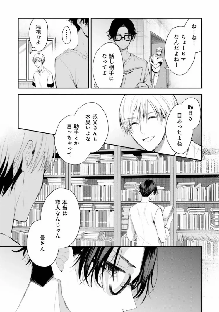 トライアングル・ブックエンド Page.21