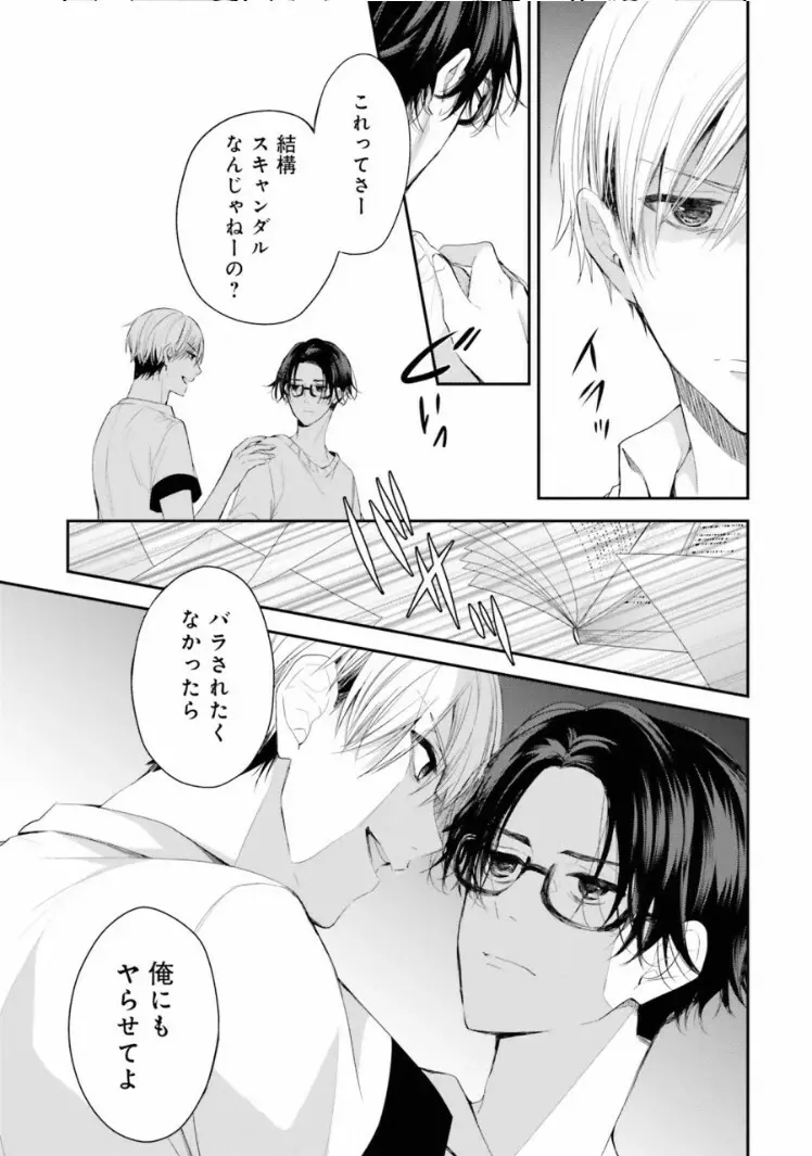 トライアングル・ブックエンド Page.23