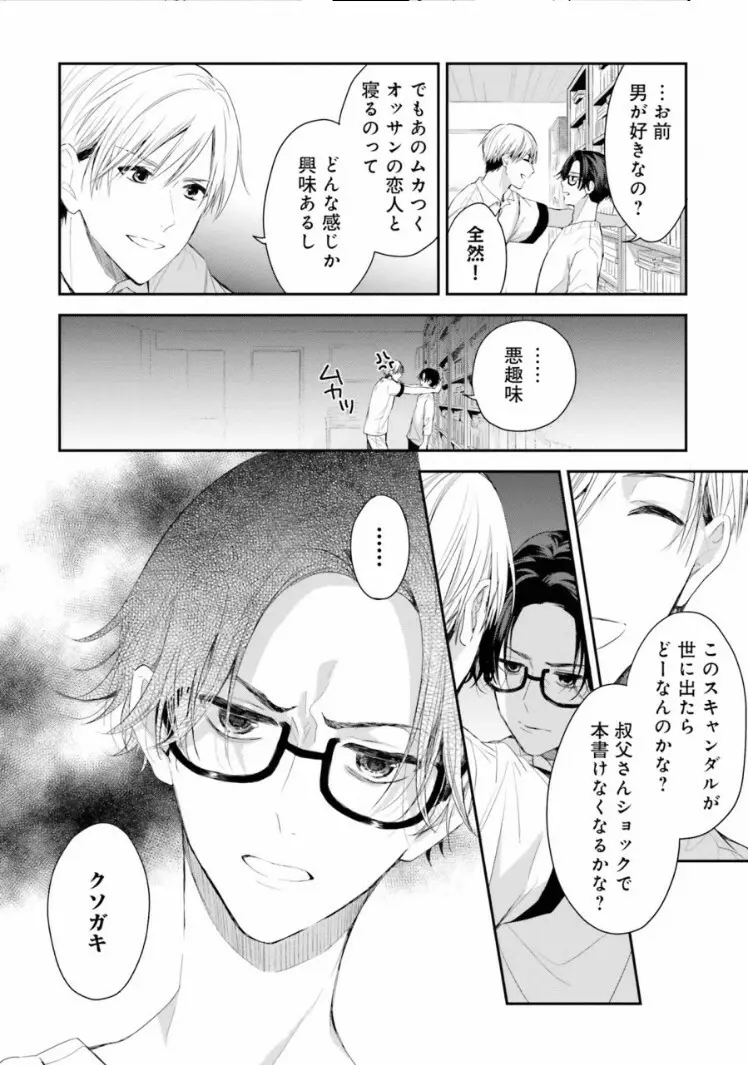 トライアングル・ブックエンド Page.24