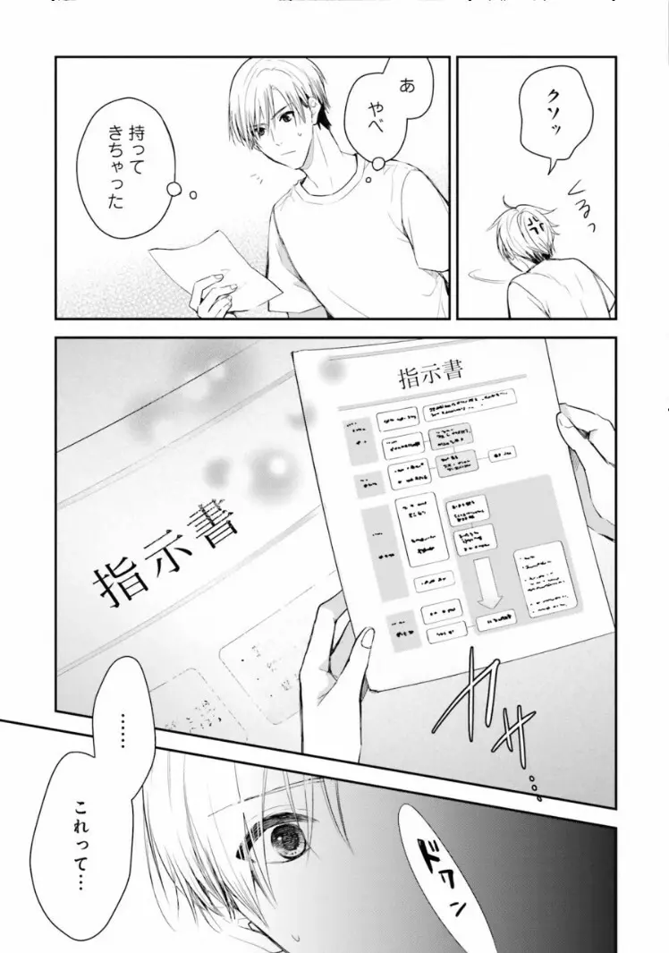 トライアングル・ブックエンド Page.31