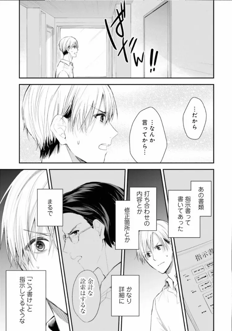 トライアングル・ブックエンド Page.33