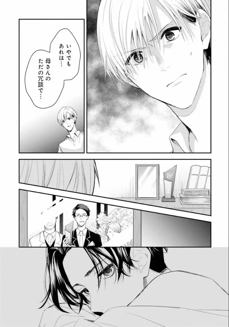 トライアングル・ブックエンド Page.35