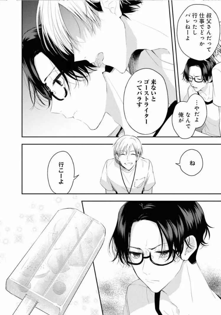 トライアングル・ブックエンド Page.46