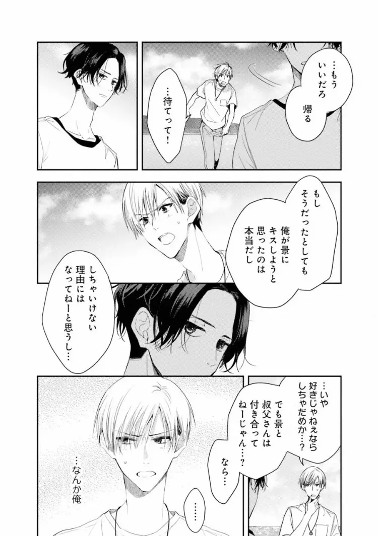 トライアングル・ブックエンド Page.60