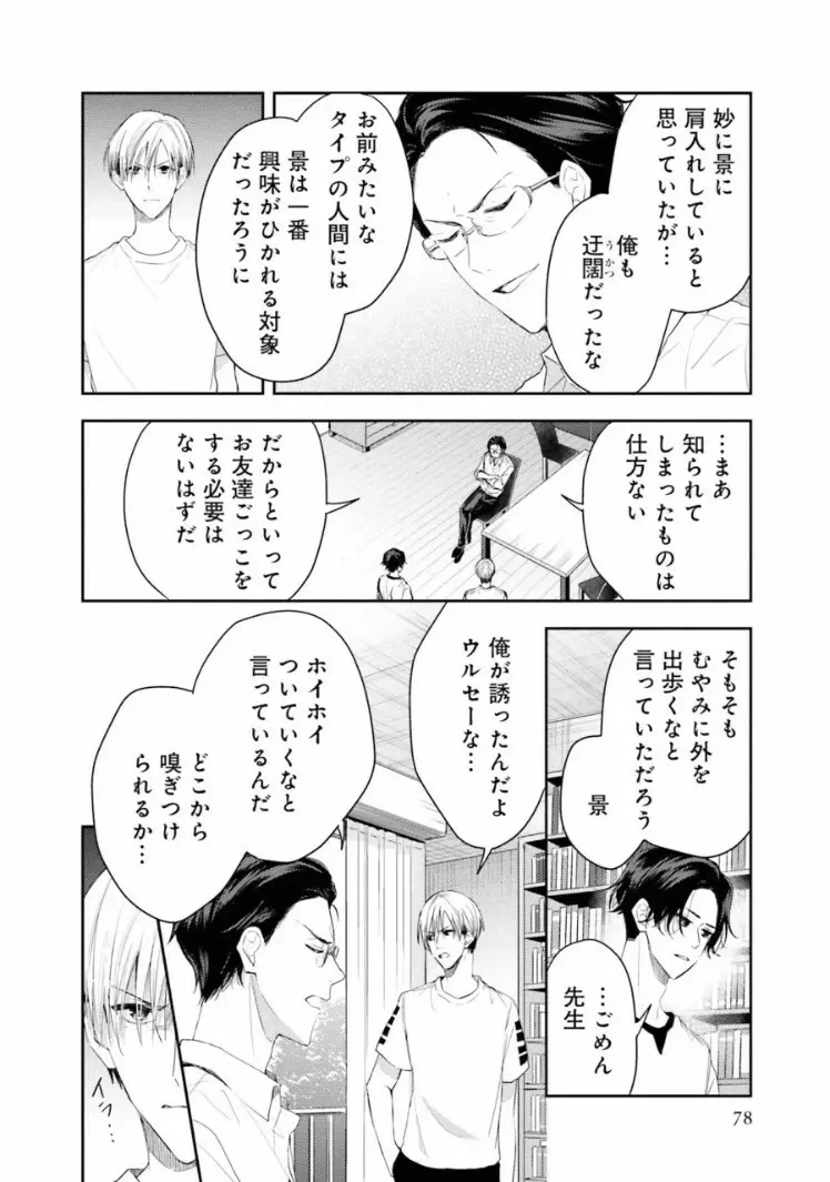 トライアングル・ブックエンド Page.78