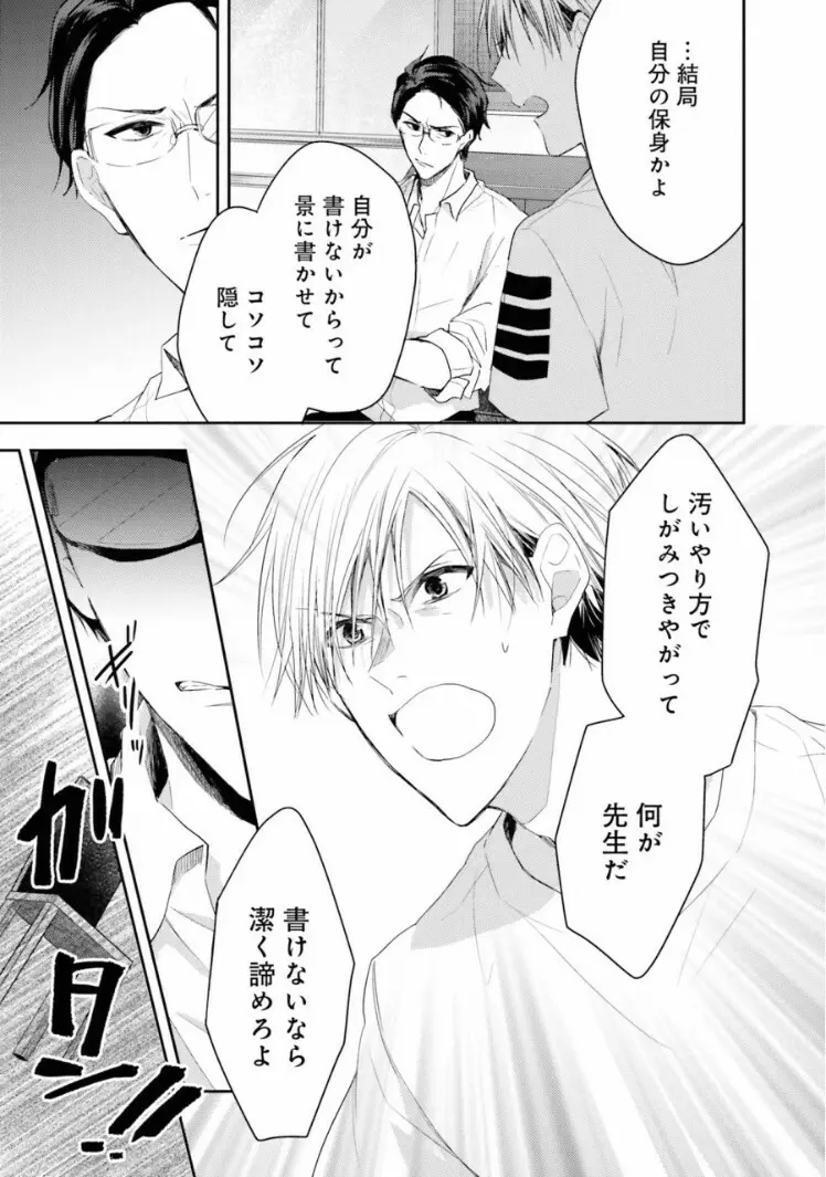 トライアングル・ブックエンド Page.79