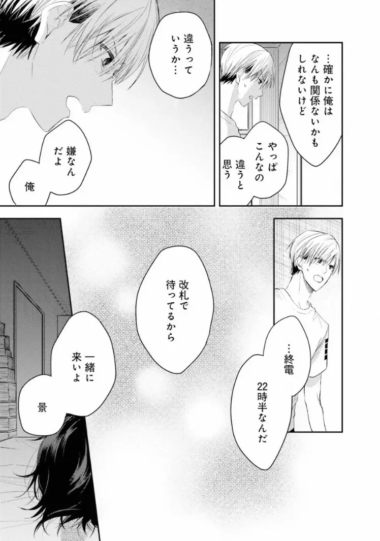 トライアングル・ブックエンド Page.85