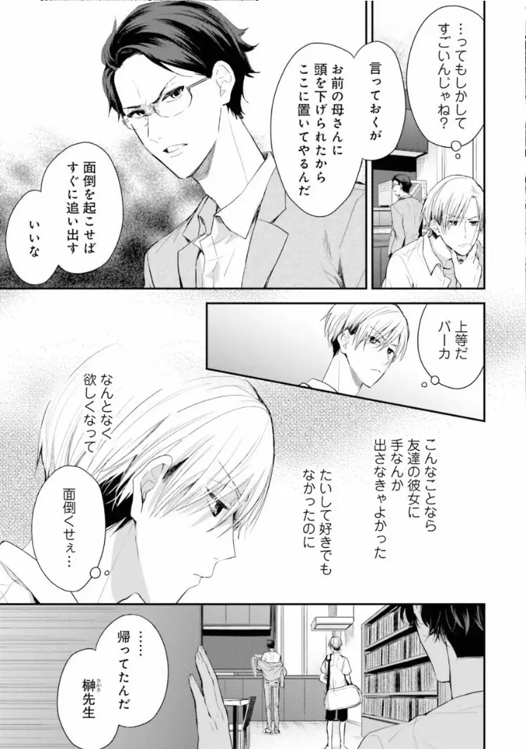 トライアングル・ブックエンド Page.9