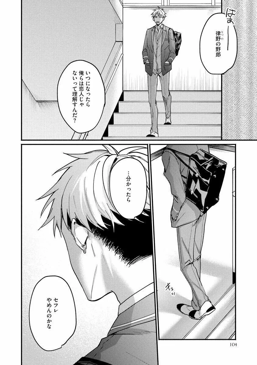 俺が猫ならお前は犬で Page.110