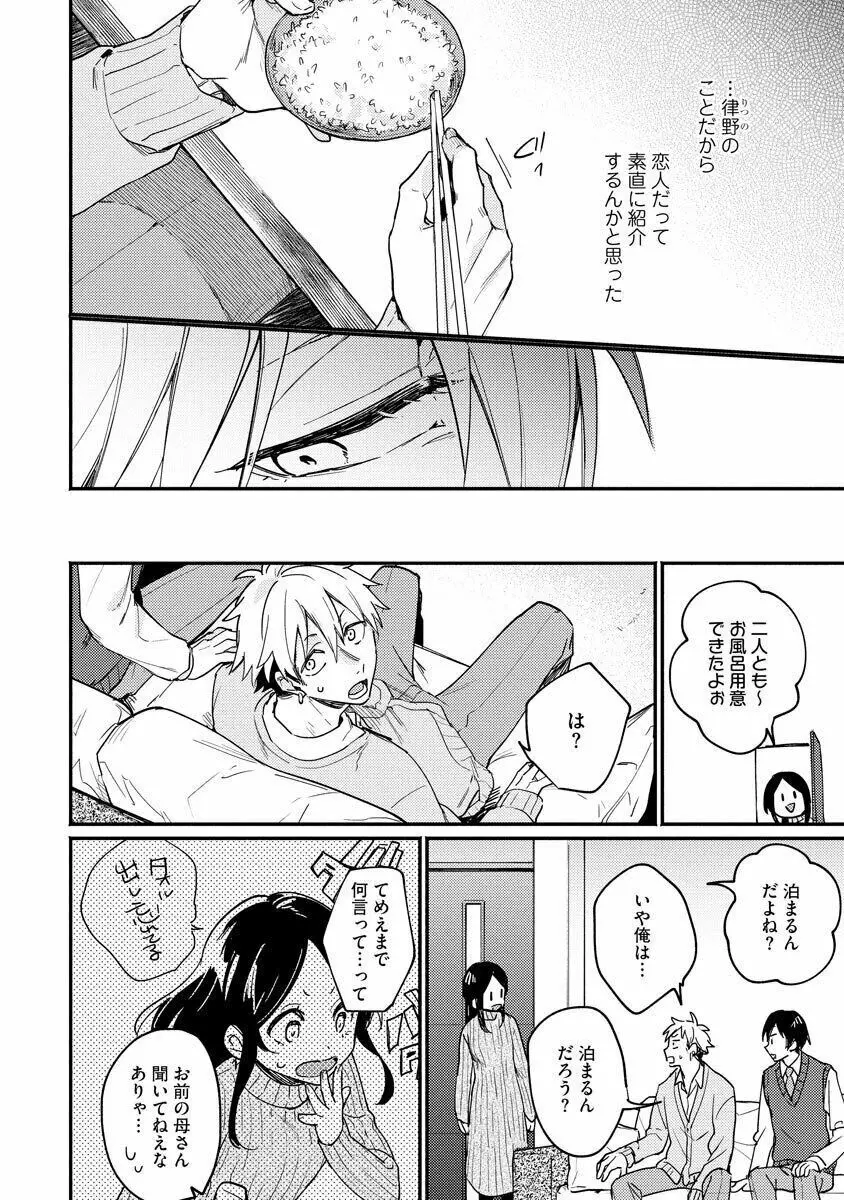 俺が猫ならお前は犬で Page.156