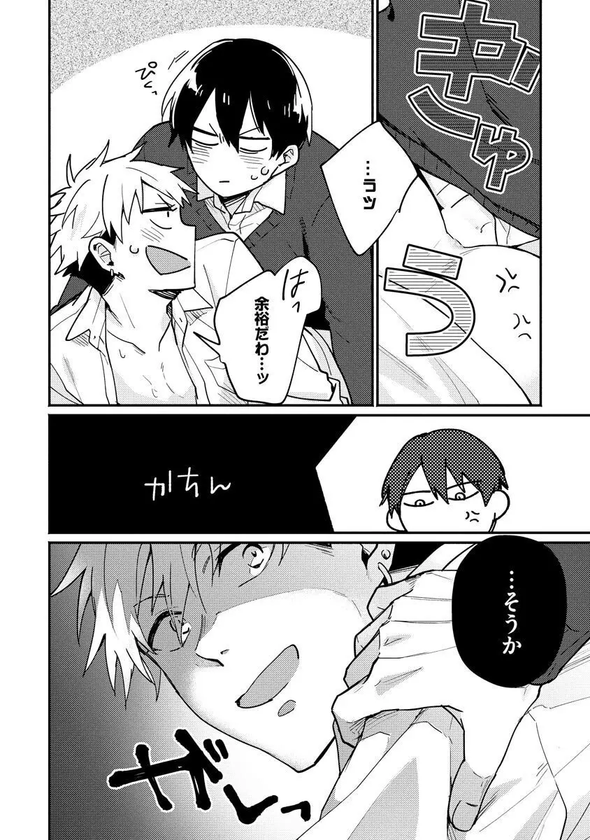 俺が猫ならお前は犬で Page.28