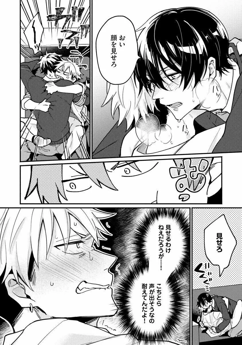 俺が猫ならお前は犬で Page.56