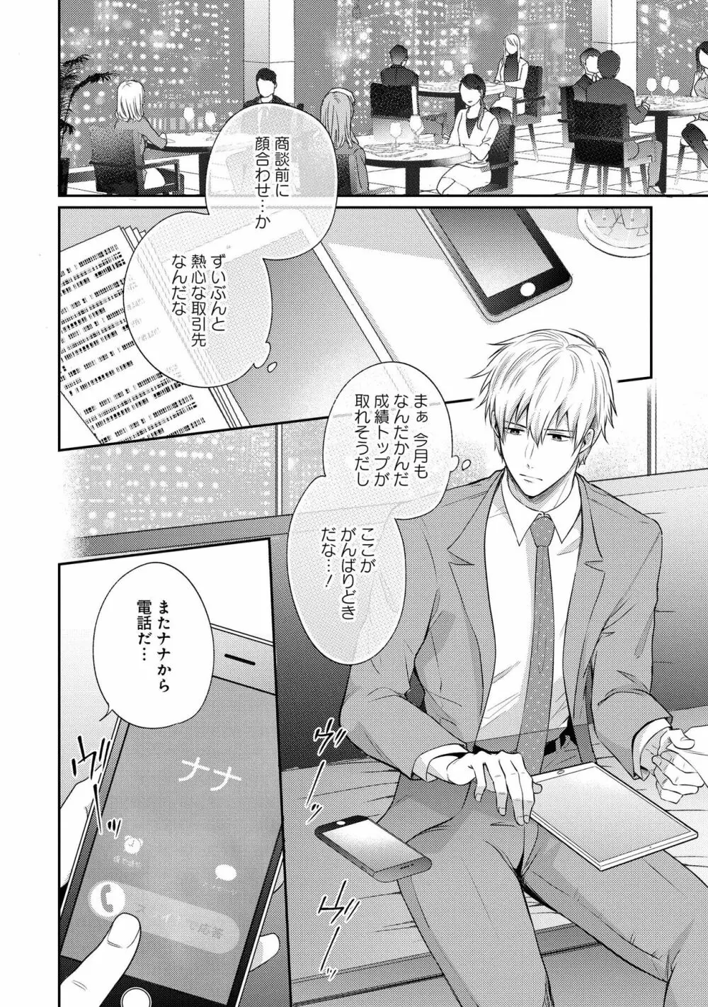 【18禁版特典付き】ドSな裏アカ男子くん Page.114