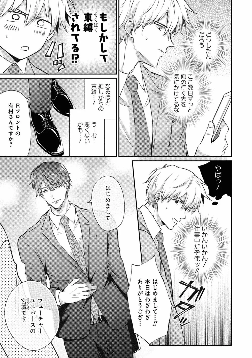 【18禁版特典付き】ドSな裏アカ男子くん Page.115