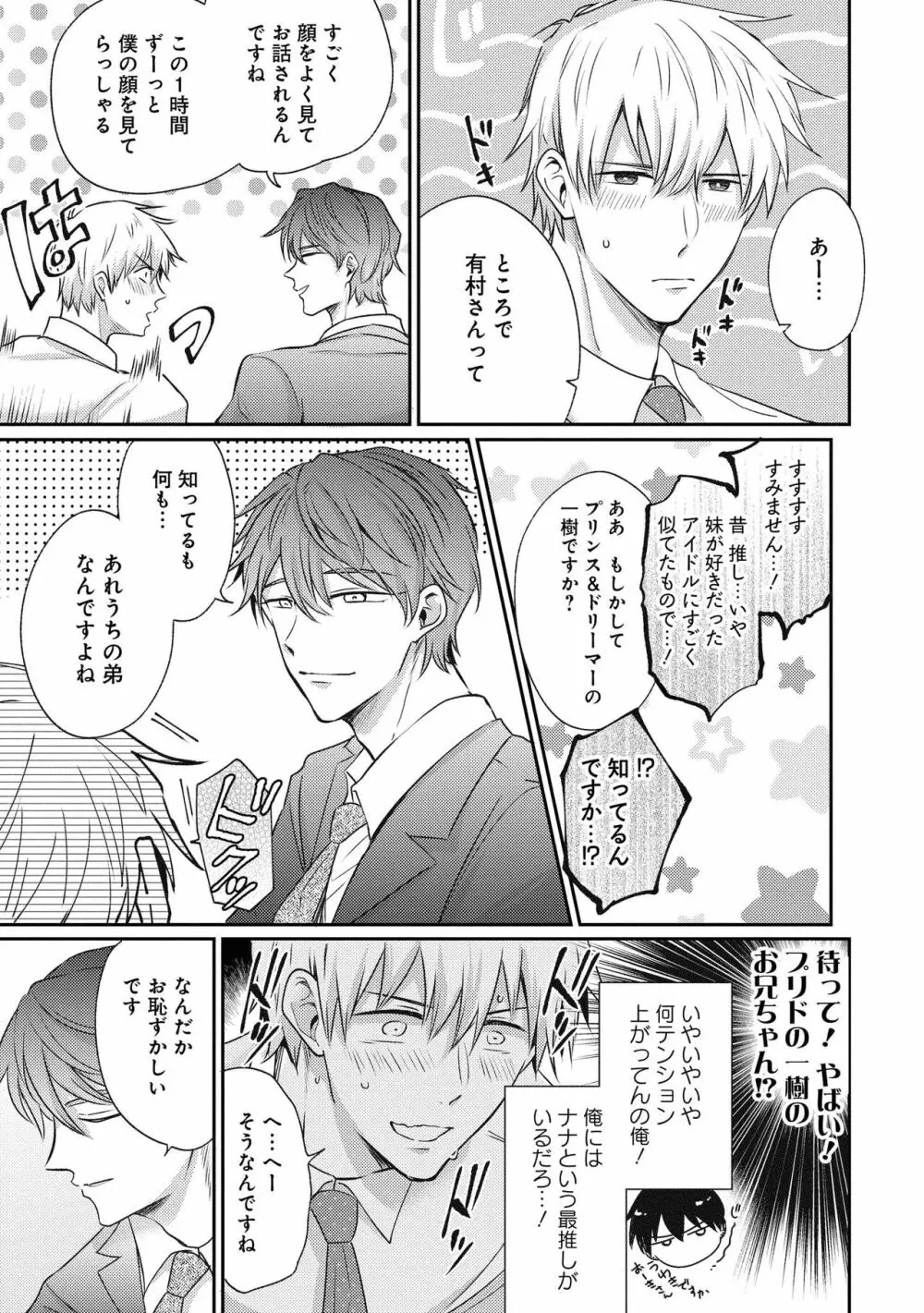 【18禁版特典付き】ドSな裏アカ男子くん Page.117