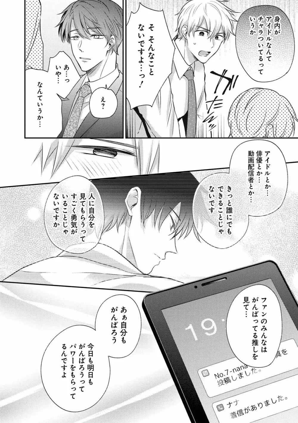 【18禁版特典付き】ドSな裏アカ男子くん Page.118