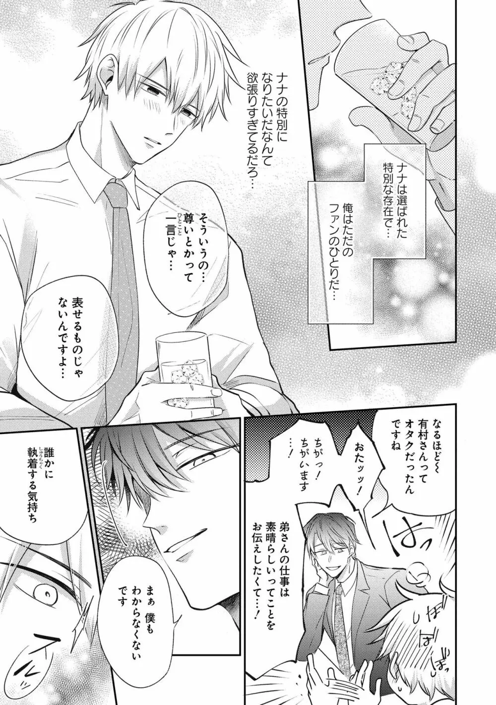 【18禁版特典付き】ドSな裏アカ男子くん Page.119