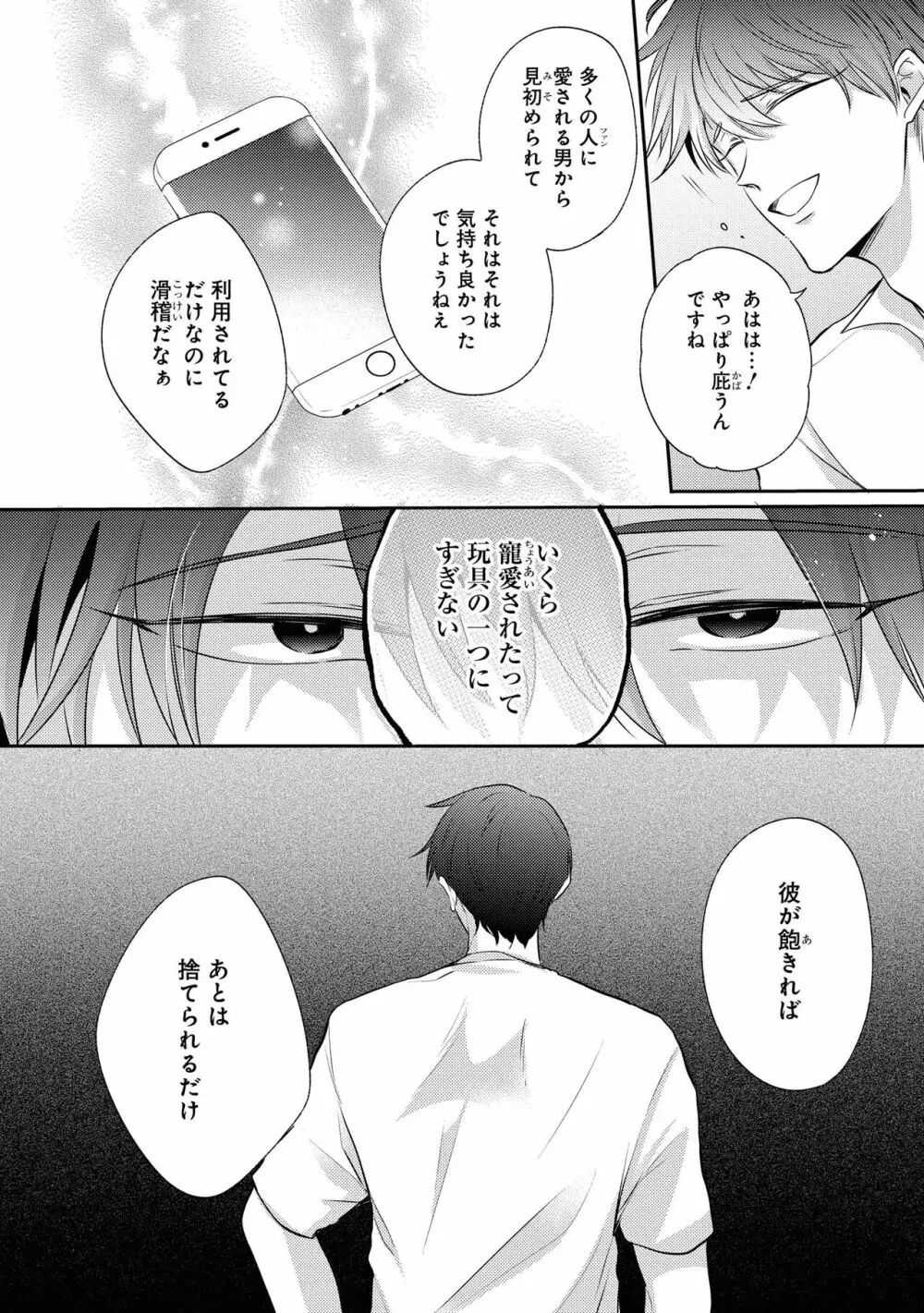 【18禁版特典付き】ドSな裏アカ男子くん Page.128