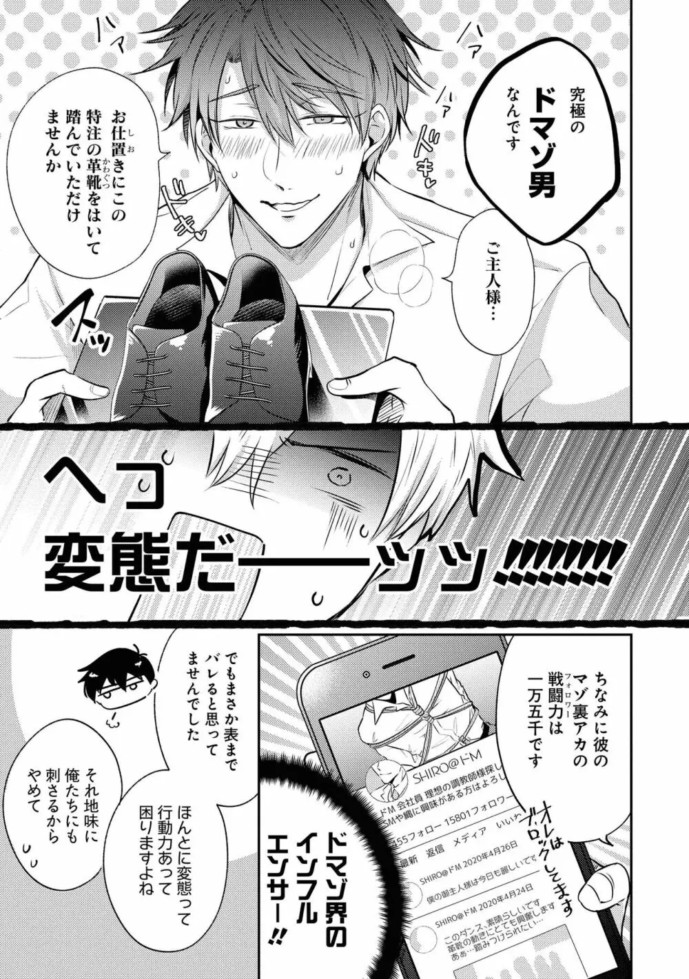 【18禁版特典付き】ドSな裏アカ男子くん Page.133