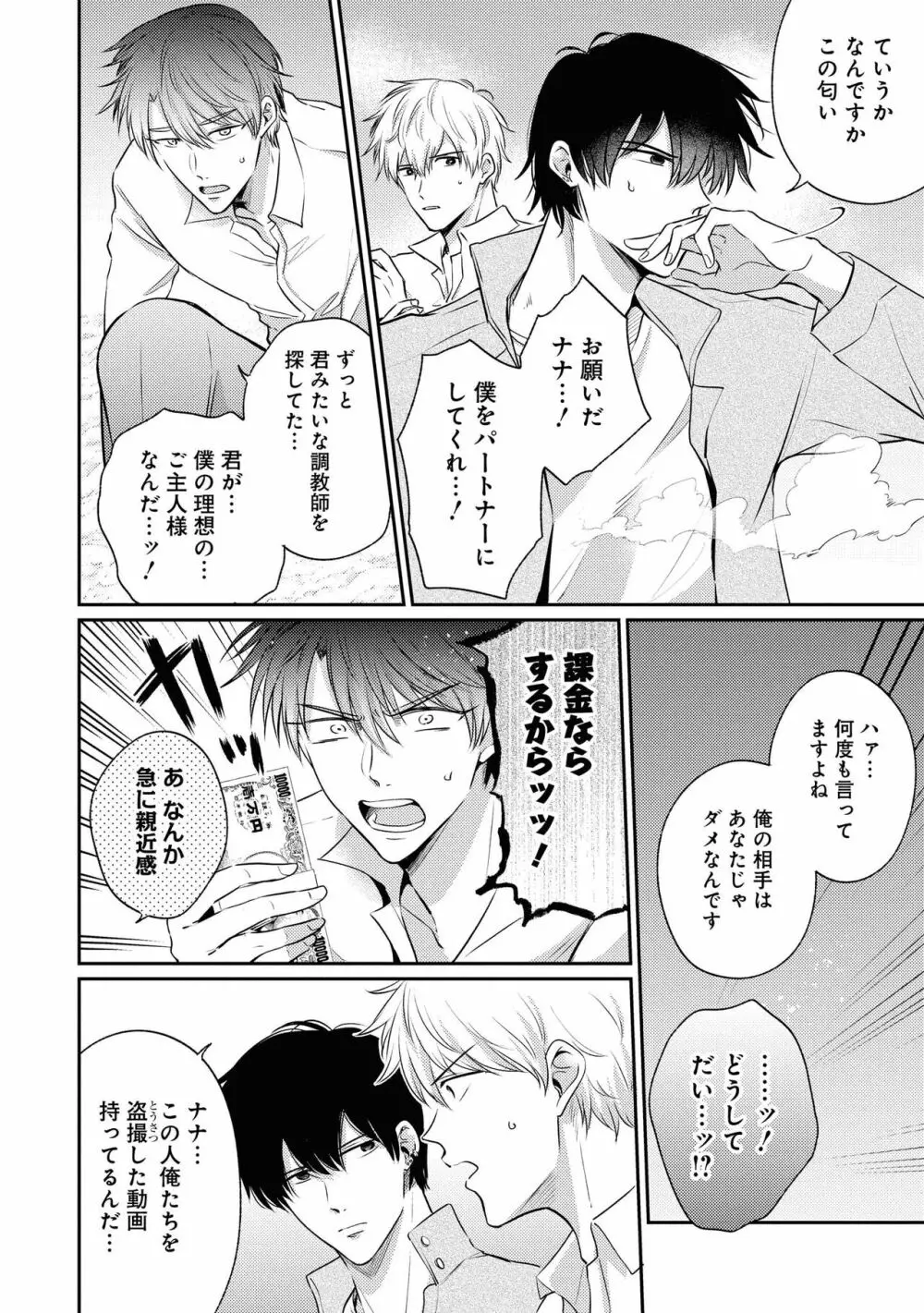 【18禁版特典付き】ドSな裏アカ男子くん Page.134