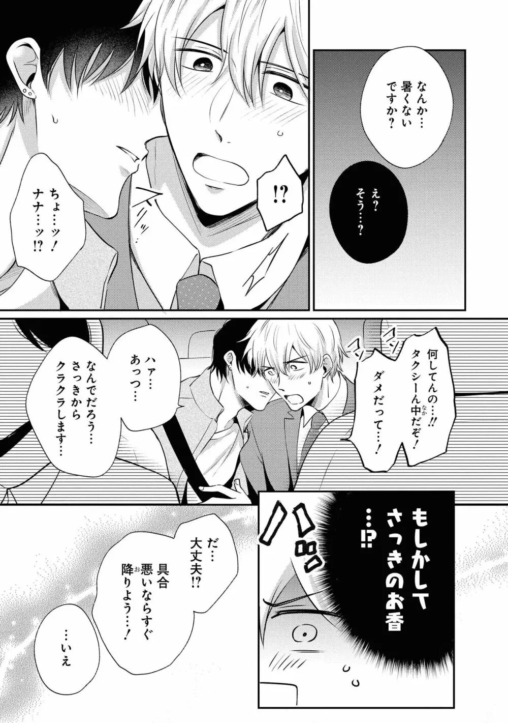 【18禁版特典付き】ドSな裏アカ男子くん Page.139