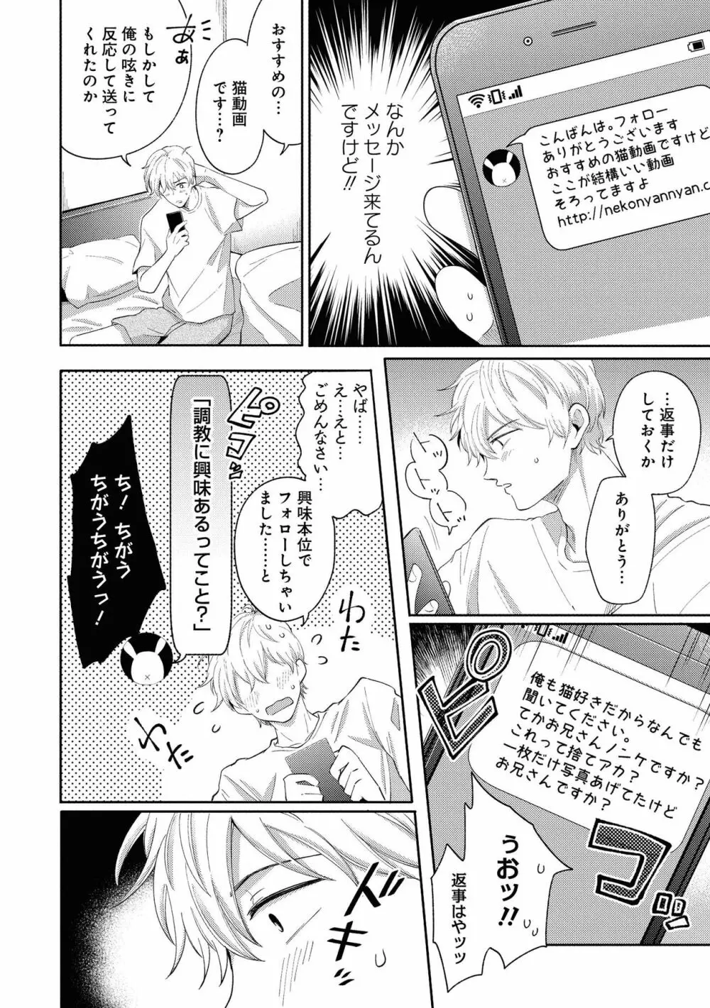 【18禁版特典付き】ドSな裏アカ男子くん Page.16