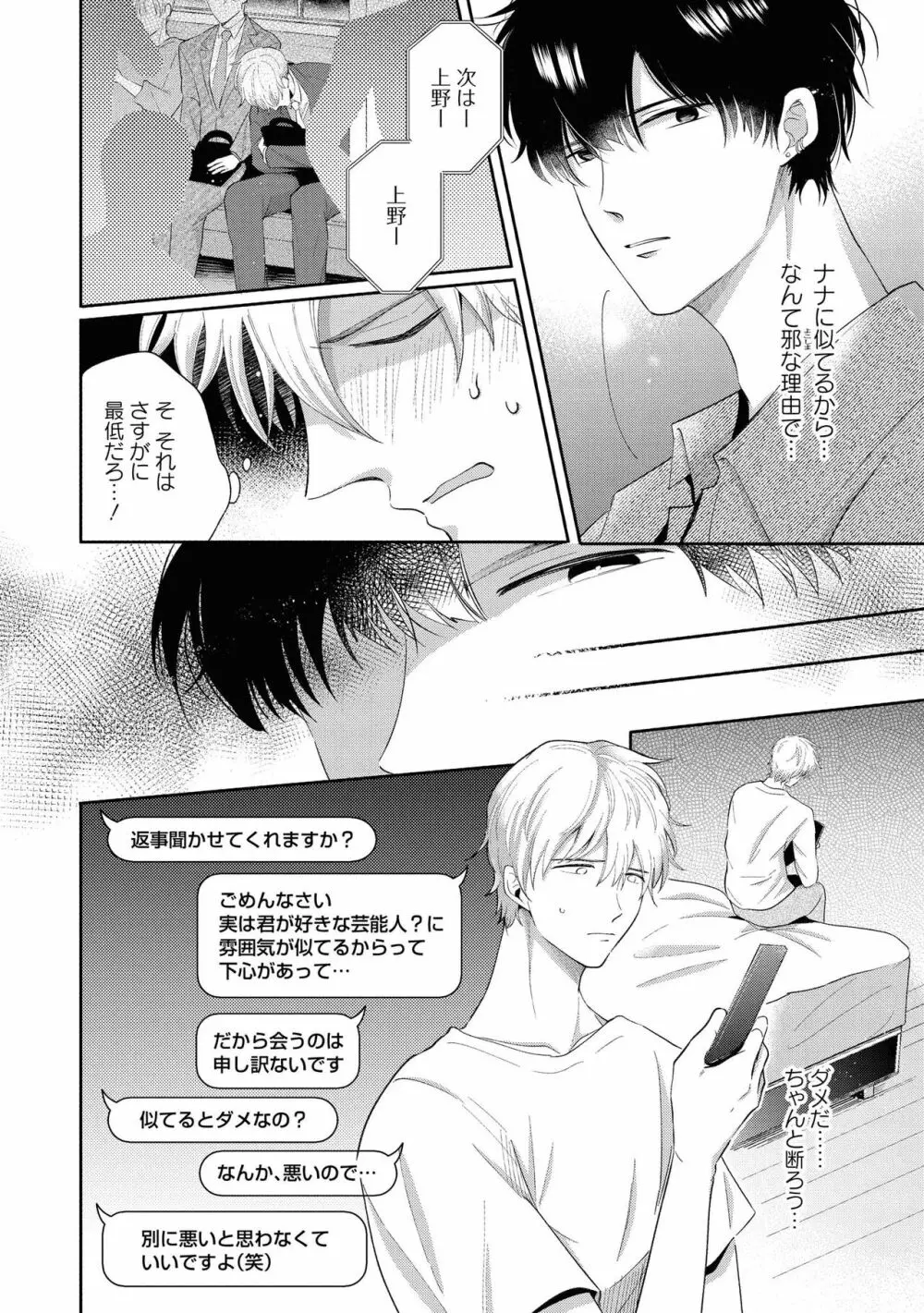 【18禁版特典付き】ドSな裏アカ男子くん Page.18