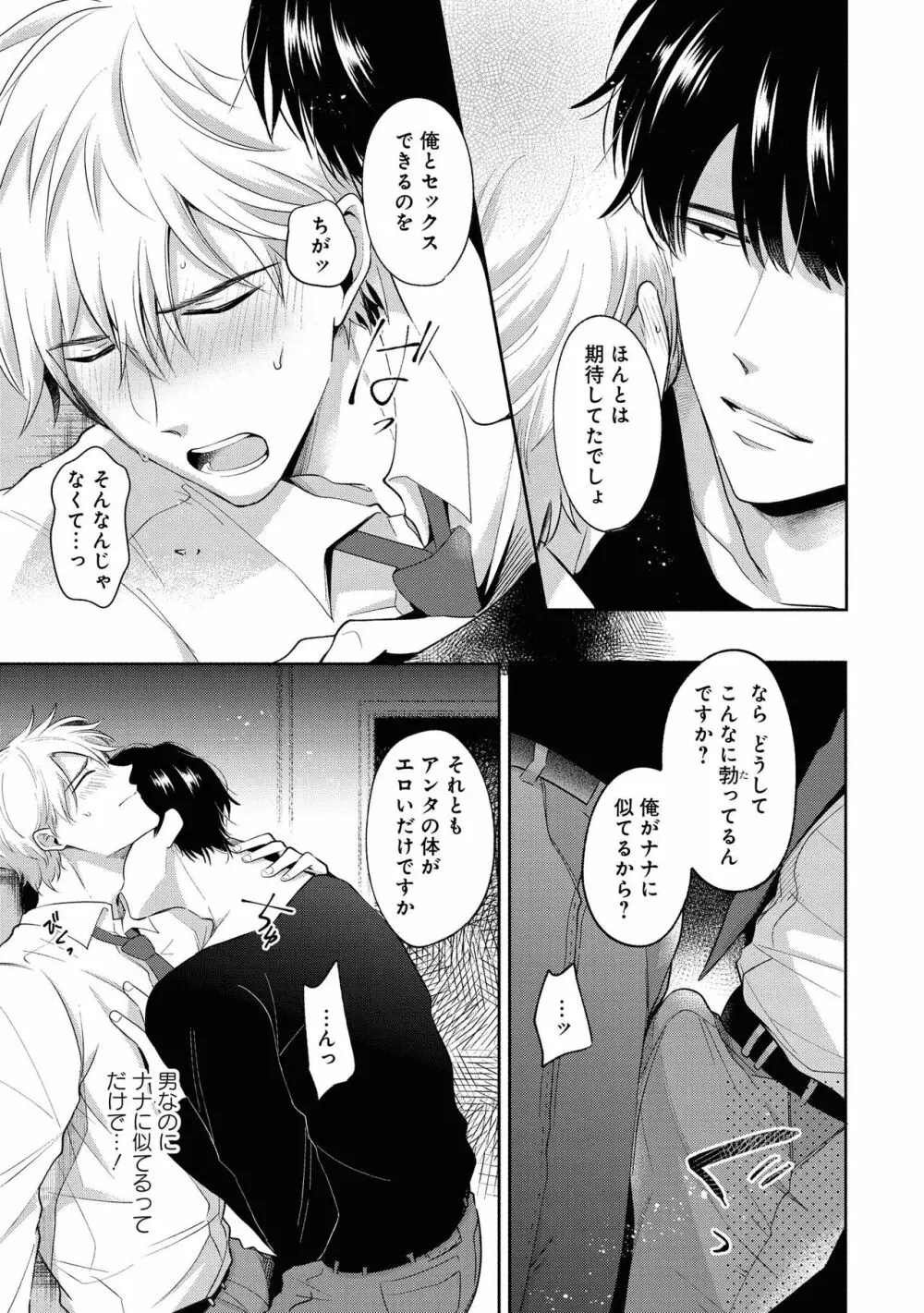 【18禁版特典付き】ドSな裏アカ男子くん Page.27