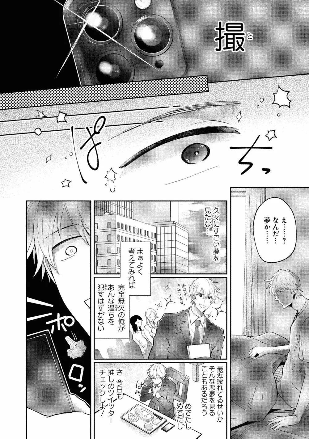 【18禁版特典付き】ドSな裏アカ男子くん Page.34