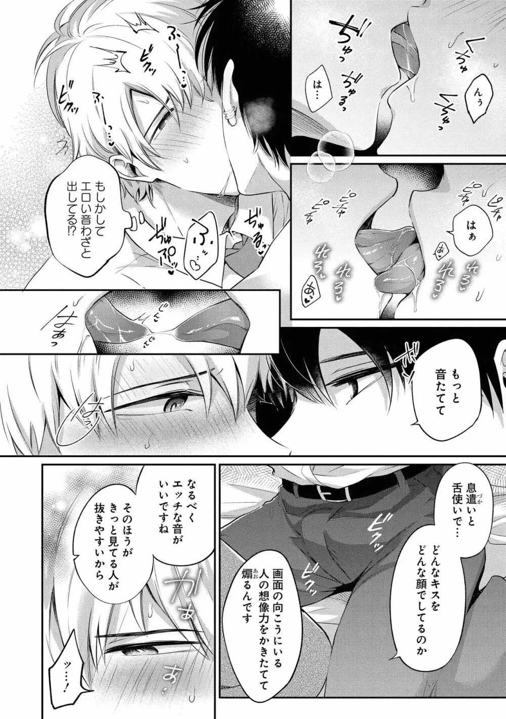 【18禁版特典付き】ドSな裏アカ男子くん Page.52